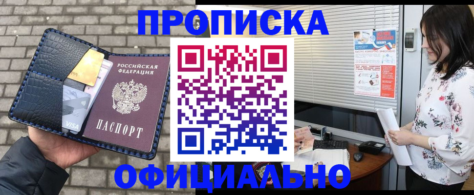 прописка для школы в Соколе