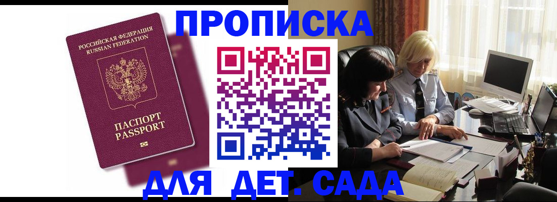 купить прописку в Соколе