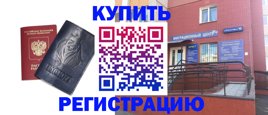 временная регистрация купить в Соколе