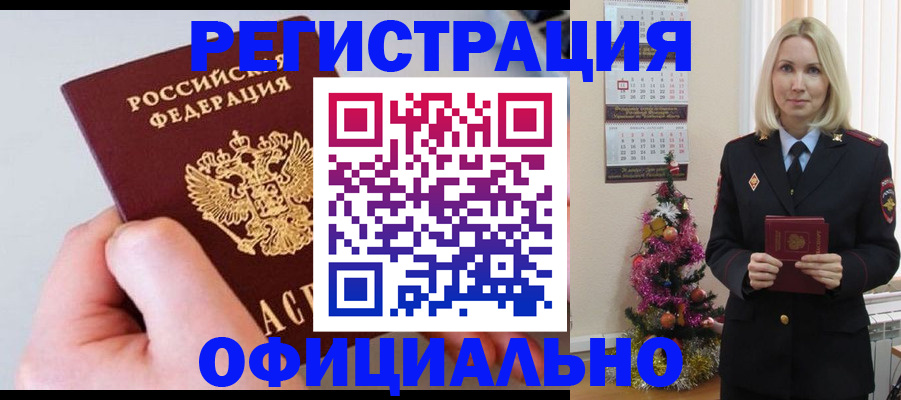 прописка в квартире в Соколе