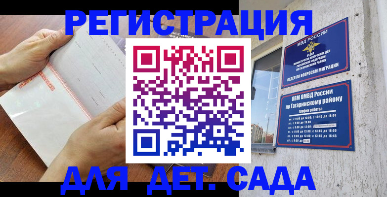 прописка 2025 в Соколе