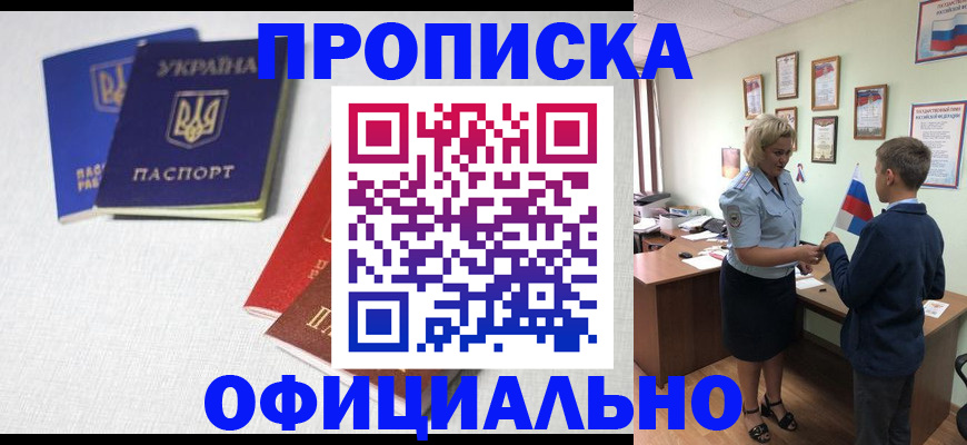 прописка для военкомата в Соколе