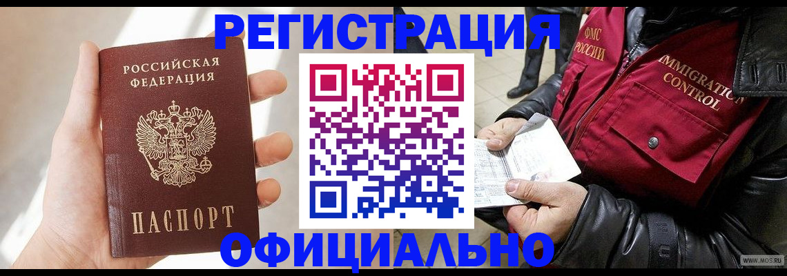 временная регистрация собственник в Соколе