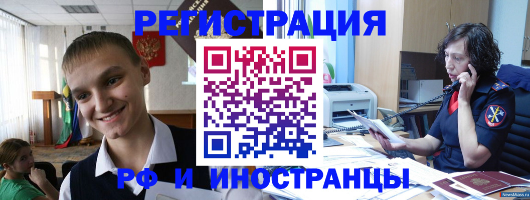 временная регистрация в Соколе