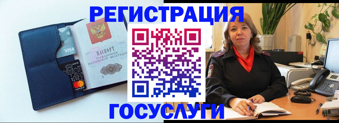 регистрация в Соколе